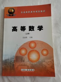 高等数学.上册