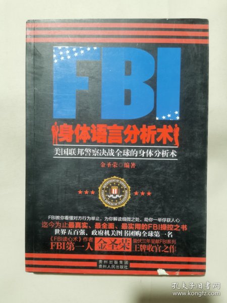 FBI身体语言分析术：美国联邦警察决战全球的身体分析术 实拍图