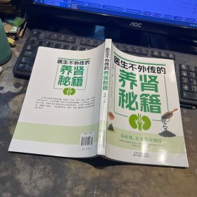 医生不外传的养肾秘籍