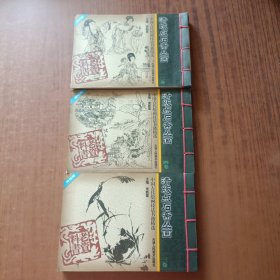 清版点石斋丛画1-4卷(少一卷)