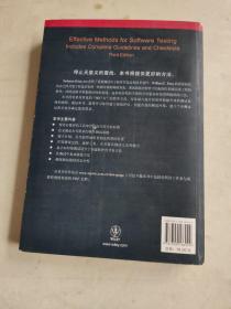 国外计算机科学经典教材：软件测试的有效方法（第3版）