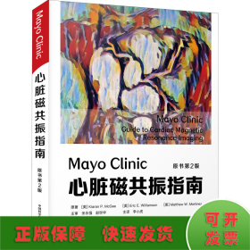 MayoClinic心脏磁共振指南（原书第2版）