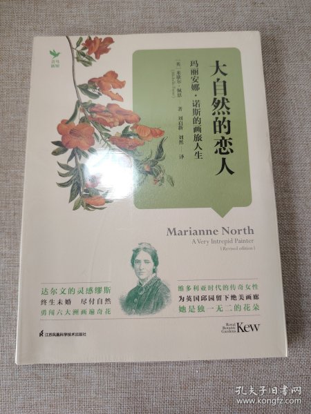 大自然的恋人 玛丽安娜 诺斯的画旅人生