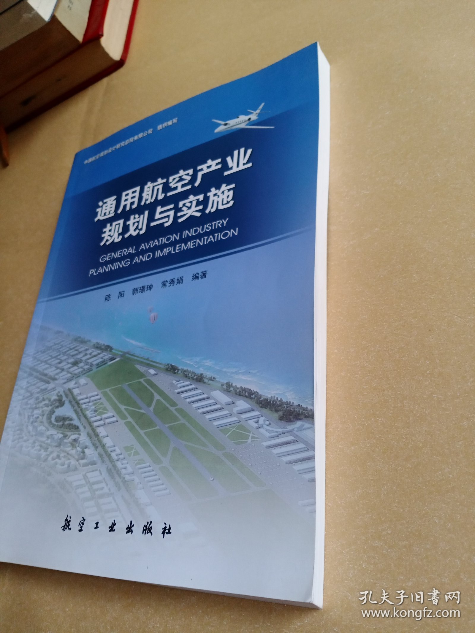 通用航空产业规划与实施