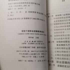 财政干部职业道德教育读本