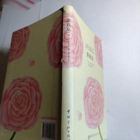 茶花女