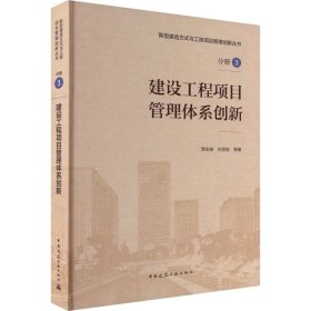 建设工程项目管理体系创新