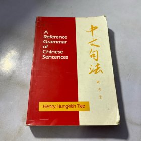 A Reference Grammar of Chinese Sentences with Exercises