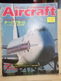 Aircraft   世界的航空机图解百科  No.110  B-29 超级空中堡垒  &  非洲航空公司,Air Afrique