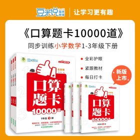 口算题卡10000道全彩版1年级下册