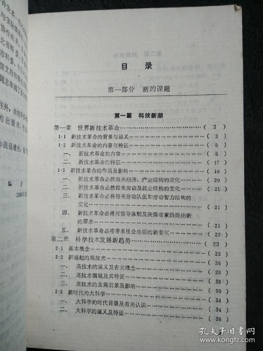 管理科学与科技管理