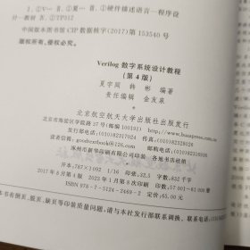 Verilog数字系统设计教程 第4版