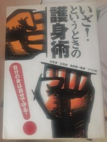 合气道护身术（日文）