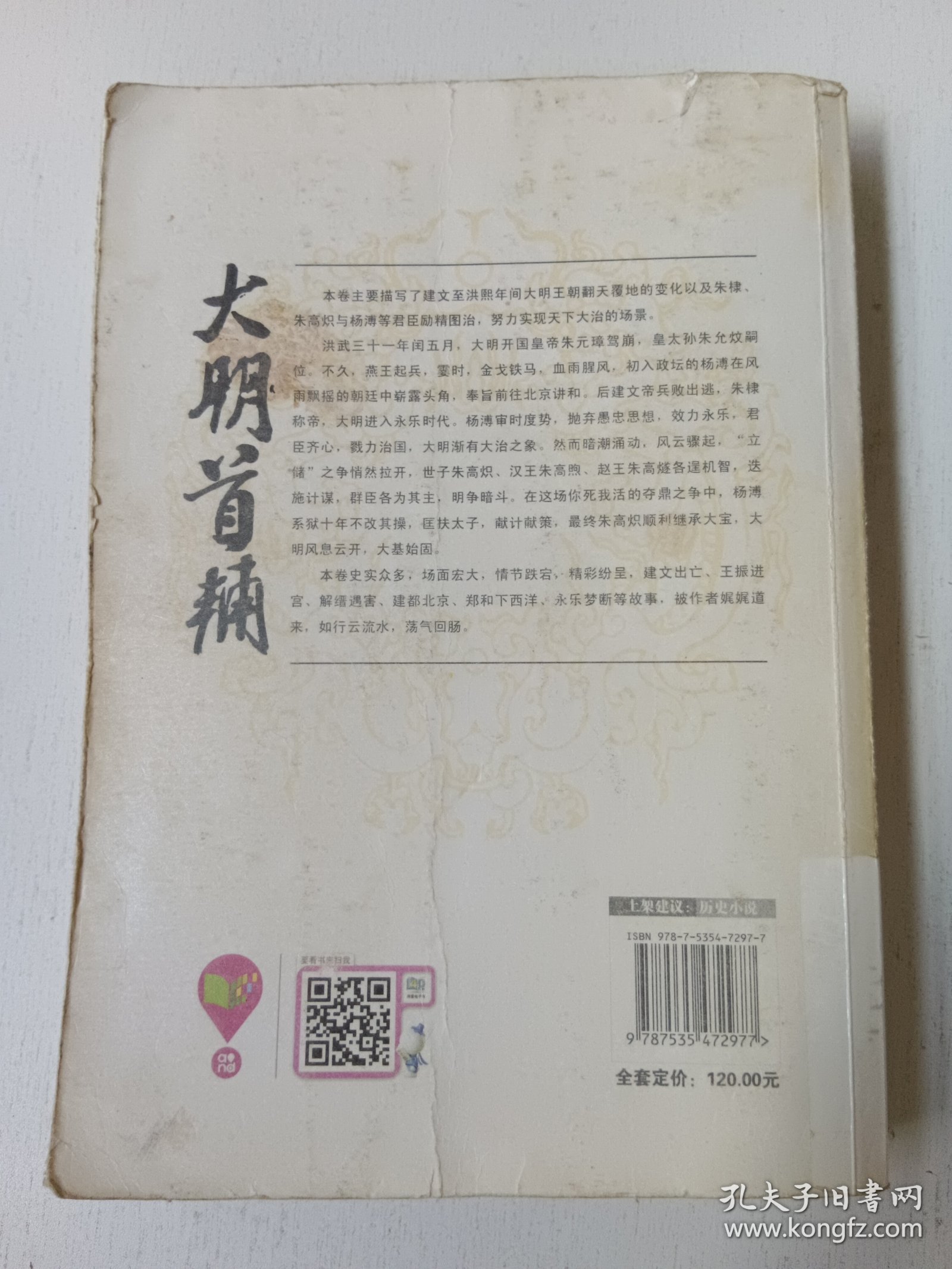 大明首辅（一）