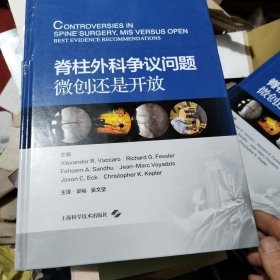 脊柱外科争议问题:微创还是开放