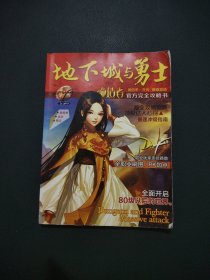 地下城与勇士；第四季，外传·缔造者