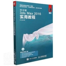 中文版3ds Max2016实用教程
