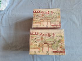 《红楼梦》50开精装连环画（三民版十上海版共20册）包邮