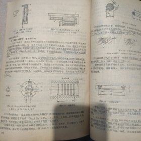 全国技工学校机械类通用教材 机械基础（第二版）