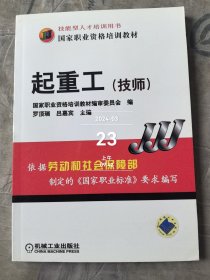 起重工（技師）二手正版如圖實拍
