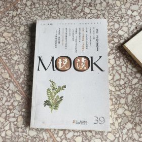 悦读MOOK(第39卷)