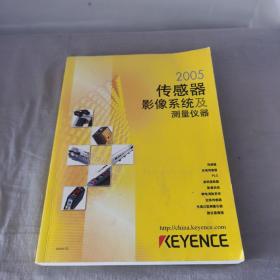 2005传感器影像系统及测量仪器
