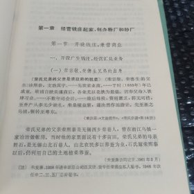 荣家企业史料 上册