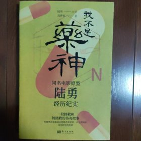 我不是药神:同名电影原型陆勇经历纪实