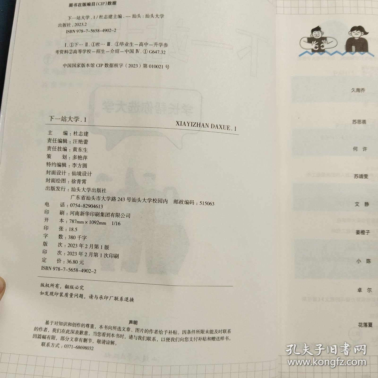 疯狂阅读 下一站大学1