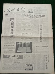 光明日报，1995年10月28日天津机场升格为国际机场；函授开新路，桃李遍中华——热烈庆祝中共中央党校函授教育十周年，其它详情见图，对开四版。
