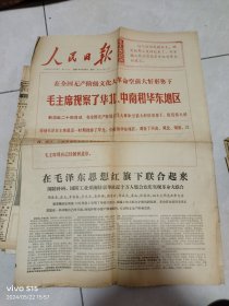 人民日报，1967年9月25日