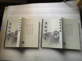 陈毅诗词集（上下全） 小16开一版一印