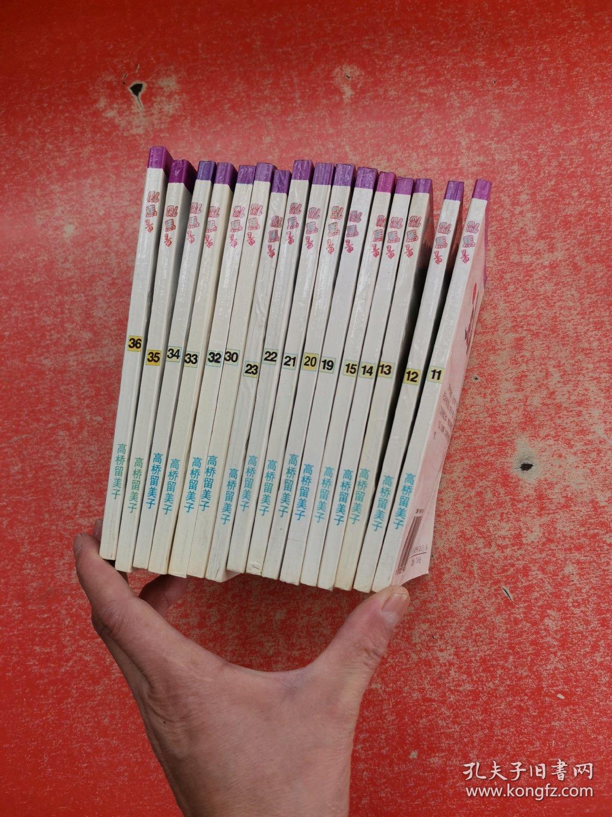 乱马【11·12·13·14·15·19·20·21·22·23·30·32·33·34·35·36】16本合售