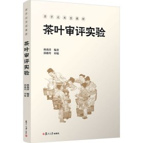 茶叶审评实验
