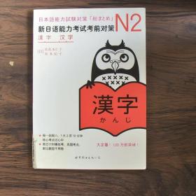 N2汉字