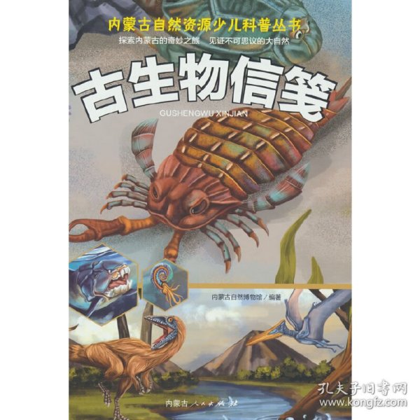 古生物信笺