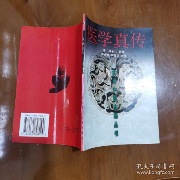 医学真传
