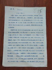 浅谈《通志》(手稿)
