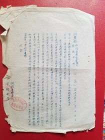 1955年诸暨县枫桥区粮食管理所，学勉中学（公函1张）