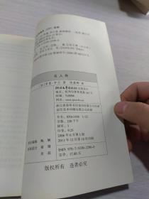 名人传