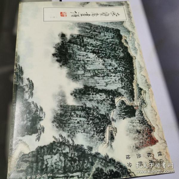 荣宝斋画谱,142,山水部分