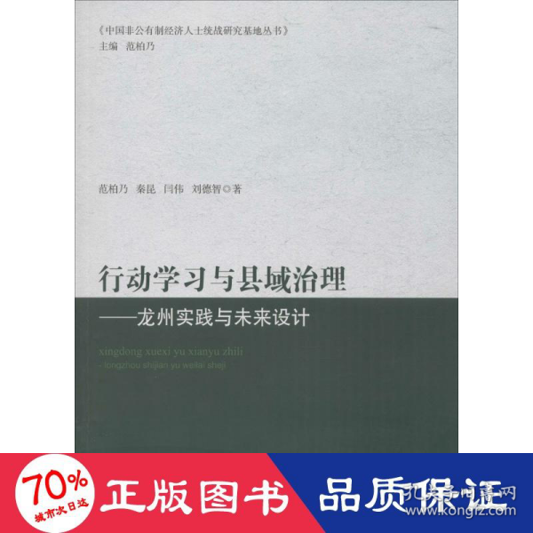 行动学习与县域治理：龙州实践与未来设计