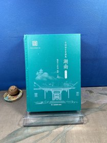 中国语言资源集 湖南  口头文化