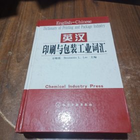 英汉印刷与包装工业词汇