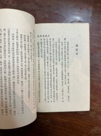《赵树理选集》（开明书店1951年初版）