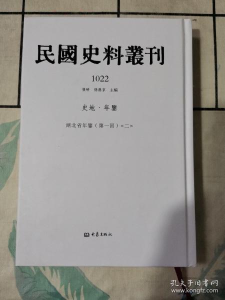 民国史料丛刊