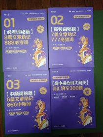 高考英语名师精讲 高一高二高三全国通用（希望优课）4本合售