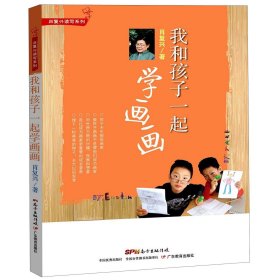 我和孩子一起学画画/肖复兴读写系列