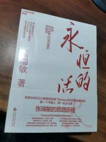 永恒的活火