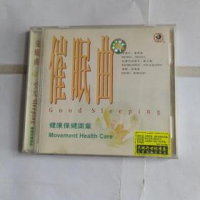 催眠曲 CD